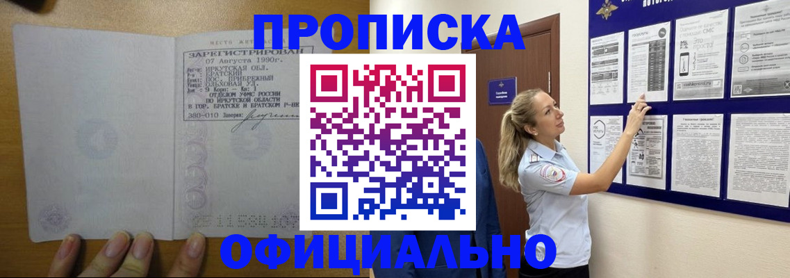 купить прописку в Чебаркуле