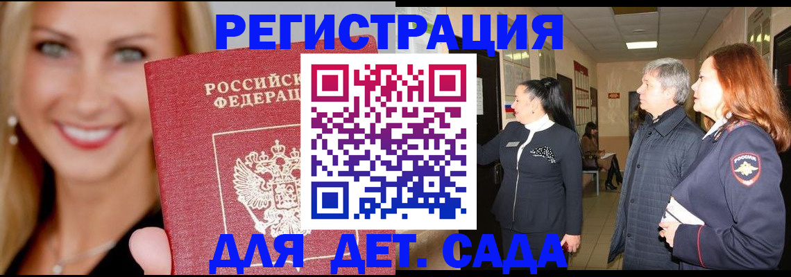 временная регистрация для школы в Чебаркуле