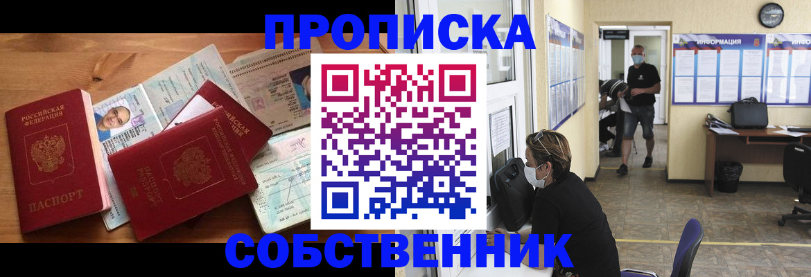 прописка для работы в Чебаркуле